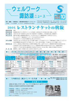PDF版はこちら - 諏訪湖勤労者福祉サービスセンター