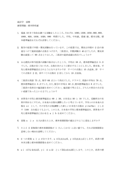 統計学 前期 練習問題：標本特性値 1. 電池 10 本で寿命を調べる実験を
