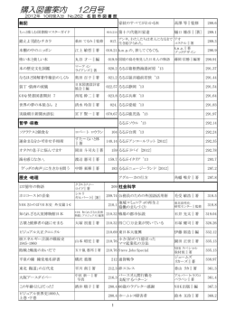 購入図書案内 2012年 12月号