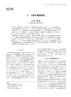 3．人獣共通感染症 - 日本ウイルス学会