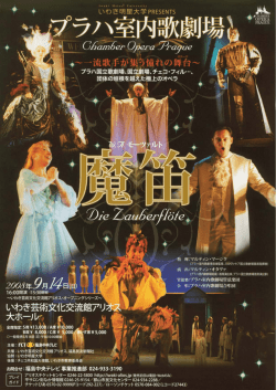いわき明星大学 PRESENTS プラハ室内歌劇場『魔笛』