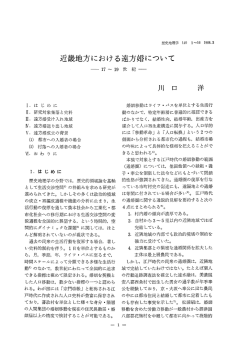 近畿地方における遠方婚について－17～19世紀