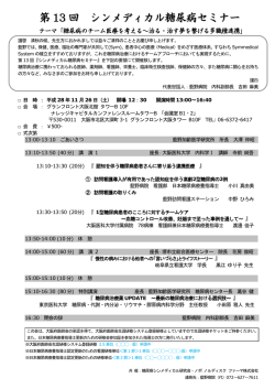 第13回シンメディカル糖尿病セミナーのご案内