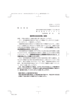 株 主 各 位 臨時株主総会招集ご通知