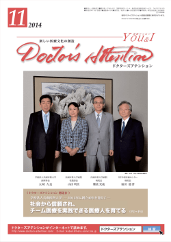 PDFダウンロード - ドクターズアテンション