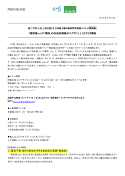 の出展者募集が6 月7日（土）正午より開始 （PDF/389KB）