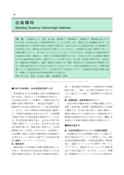 出血傾向 - 日本臨床検査医学会