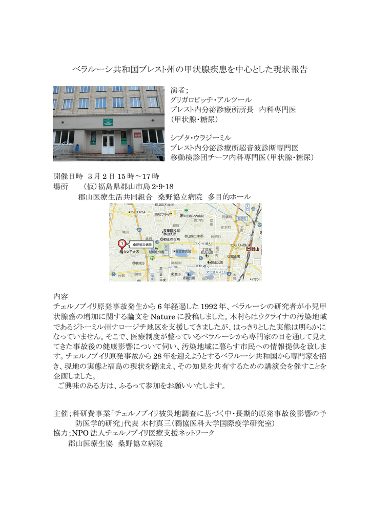 ベラルーシ共和国ブレスト州の甲状腺疾患を中心とした現状報告