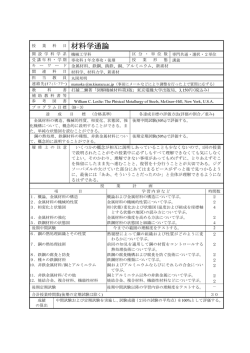 目 材料学通論