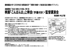 映画『こんばんは』上映会（字幕付き）・監督講演会 - 慶應義塾大学-塾生HP