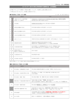 補助金 申請必要資料 - プライム・スター株式会社