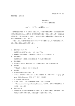 ロゴマークデザインの募集について