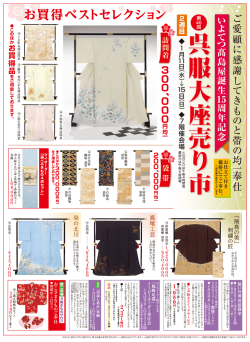 Page 1 お仕立て付き 価格にてご奉仕。 特別な日をあでやかに装う振袖