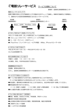 電話リレーサービス サービス試験について