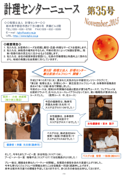 計理センターニュース第35号