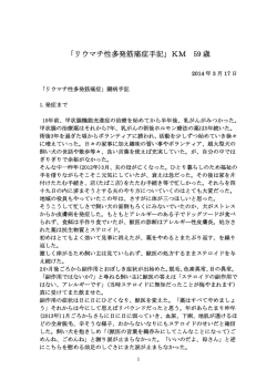 「リウマチ性多発筋痛症手記」 KM 59歳