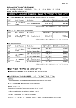 生活便利ダイヤル 2017 広告料金表 / TARIF ET - creation