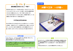 火曜PIC工作 ～LED編