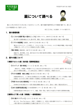 薬について調べる