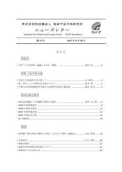PDFファイル - IGCP 地球宇宙平和研究所
