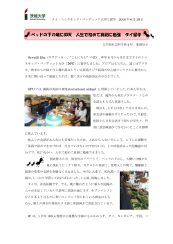 ベッドの下の蟻に仰天 人生で初めて真剣に勉強 タイ留学 記