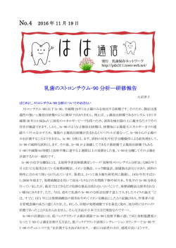 乳歯のストロンチウム-90 分析―研修報告