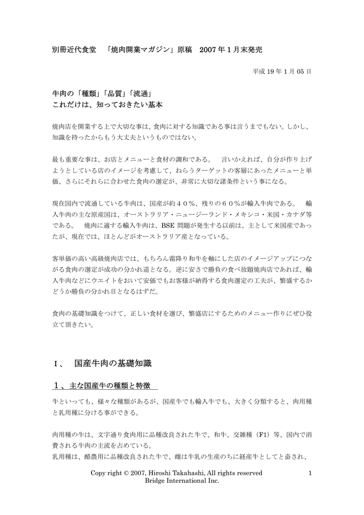 国産牛肉の基礎知識