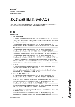 よくある質問と回答(FAQ)