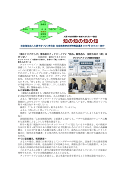 知の知の知の知 - 社会福祉法人大阪手をつなぐ育成会