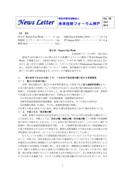 第2回 Smart City Week - NPO法人 未来技術フォーラム神戸 Top Page