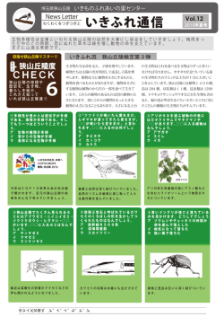 1ページ - 埼玉県狭山丘陵いきものふれあいの里センター