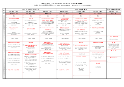 平成27年度 BIAブライダルコーディネーター養成講座 ロイヤルパーク