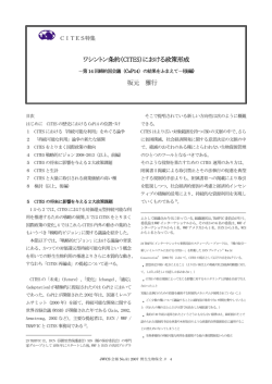 ワシントン条約（CITES）における政策形成 坂元 雅行