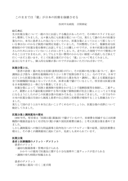 このままでは「薬」が日本の医療を崩壊させる