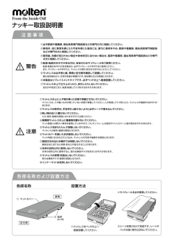 ナッキー取扱説明書