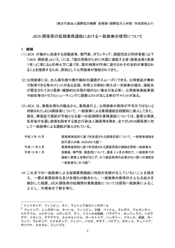 JICA 関係者の短期業務渡航における一般旅券の使用について