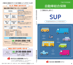 自動車総合保険 - 損保ジャパン日本興亜
