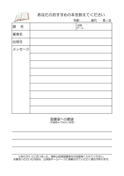 あなたのおすすめの本を教えてください