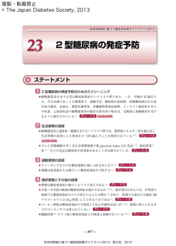 2 型糖尿病の発症予防