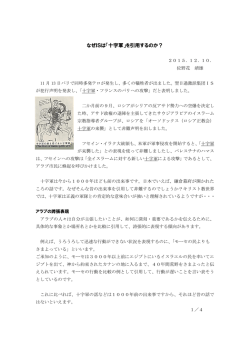 なぜISは「十字軍」を引用するのか？