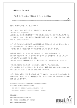 どこに置いても売れるアイテムです」 「お店づくりに活かす星のセミナー」の