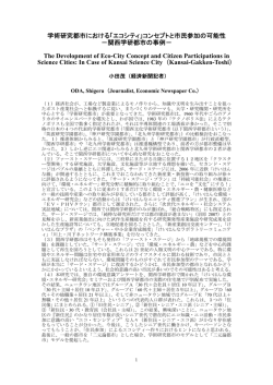 関西学研都市の事例 - NPO法人GIS総合研究所