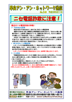 最近のニセ電話詐欺の特徴！