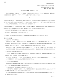 H27年2月旅行取扱状況 - KNT－CTホールディングス株式会社