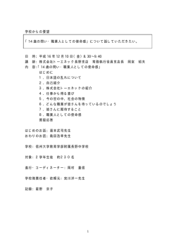 14 歳の問い・職業人としての使命感