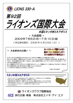 7 月 10 日(金) - ライオンズクラブ国際協会330