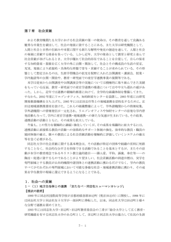 社会への貢献 - 同志社大学