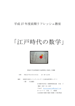 江戸時代の数学 - 和算への旅