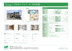 ブルターニュⅠ・Ⅱ 105号室