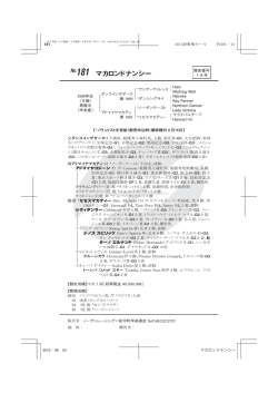 №181 マカロンドナンシー